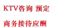 房山最好十大KTV会所消费排名