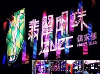 房山哪里荤的KTV陪酒女漂亮多-翡翠明珠KTV好玩会所体验